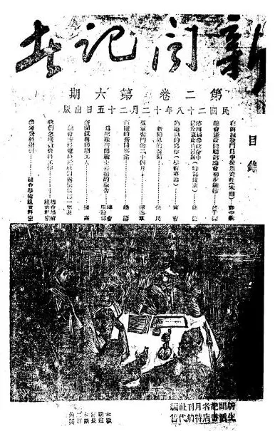 抗战回望67︱《新闻记者》:爱国新闻记者的阵地-第3张图片- 抗战回望67︱《新闻记者》:爱国新闻记者的阵地-第3张图片-