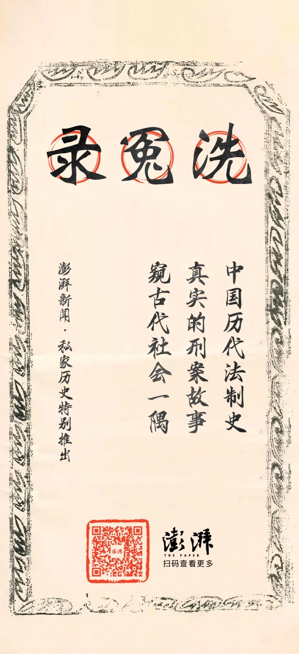 洗冤录｜元朝失林婚外恋案-第1张图片-