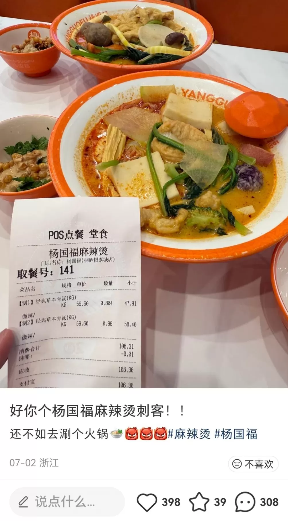 上热搜的天价豆芽,可能是麻辣烫们最小的槽点-第4张图片- 上热搜的天价豆芽,可能是麻辣烫们最小的槽点-第4张图片-