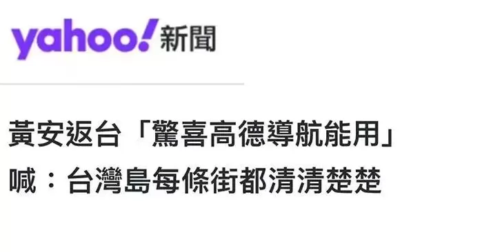日月谭天丨从大陆卫星拍到的台湾影像中，岛内看到了什么-第3张图片-