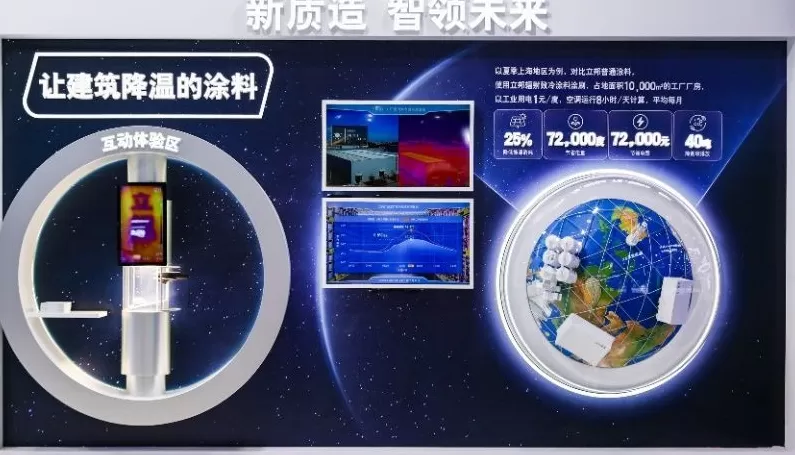 用涂料就能给建筑降温,立邦在进博会上展示的“辐射致冷涂料”是什么?-第2张图片- 用涂料就能给建筑降温,立邦在进博会上展示的“辐射致冷涂料”是什么?-第2张图片-