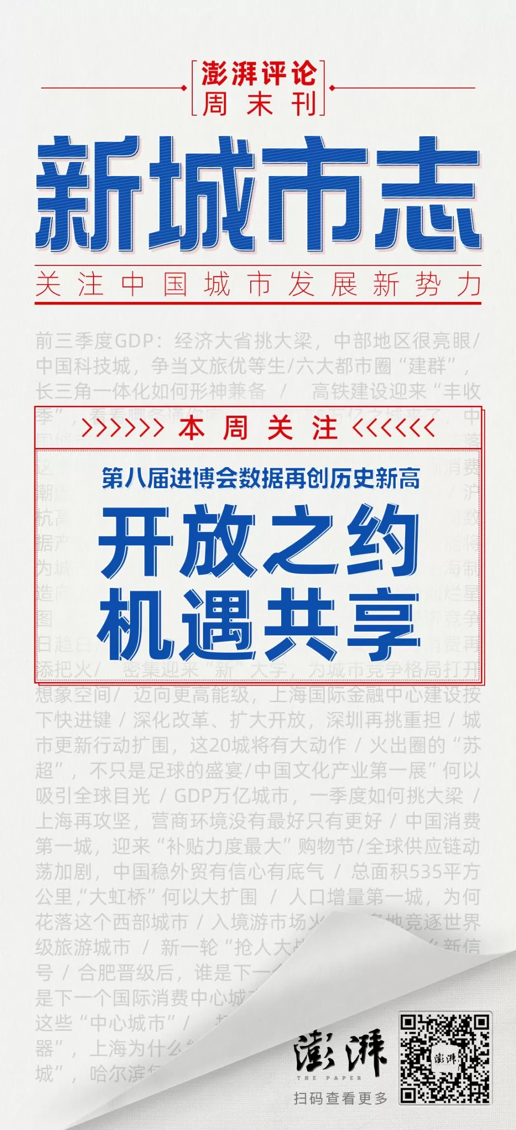 新城市志︱新面孔、回头客、全勤生,见证进博磁吸力-第4张图片- 新城市志︱新面孔、回头客、全勤生,见证进博磁吸力-第4张图片-