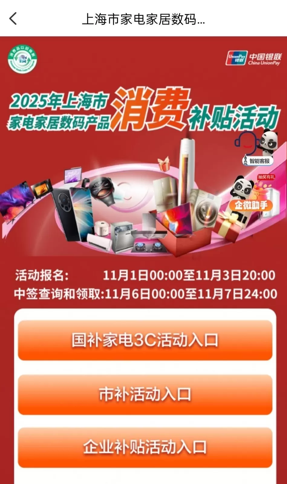 上海家电补贴新规微调研:决策悬置是“摇号”最大体验痛点-第2张图片- 上海家电补贴新规微调研:决策悬置是“摇号”最大体验痛点-第2张图片-