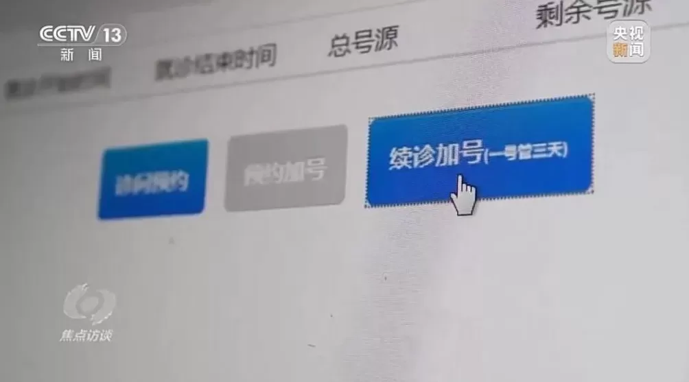 回诊免缴挂号费!多地医院试点“一次挂号管多天”-第5张图片- 回诊免缴挂号费!多地医院试点“一次挂号管多天”-第5张图片-