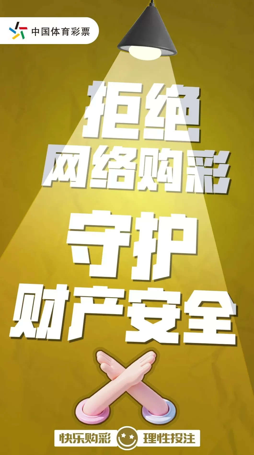 互联网购彩藏风险,当心让您落陷阱-第1张图片- 互联网购彩藏风险,当心让您落陷阱-第1张图片-