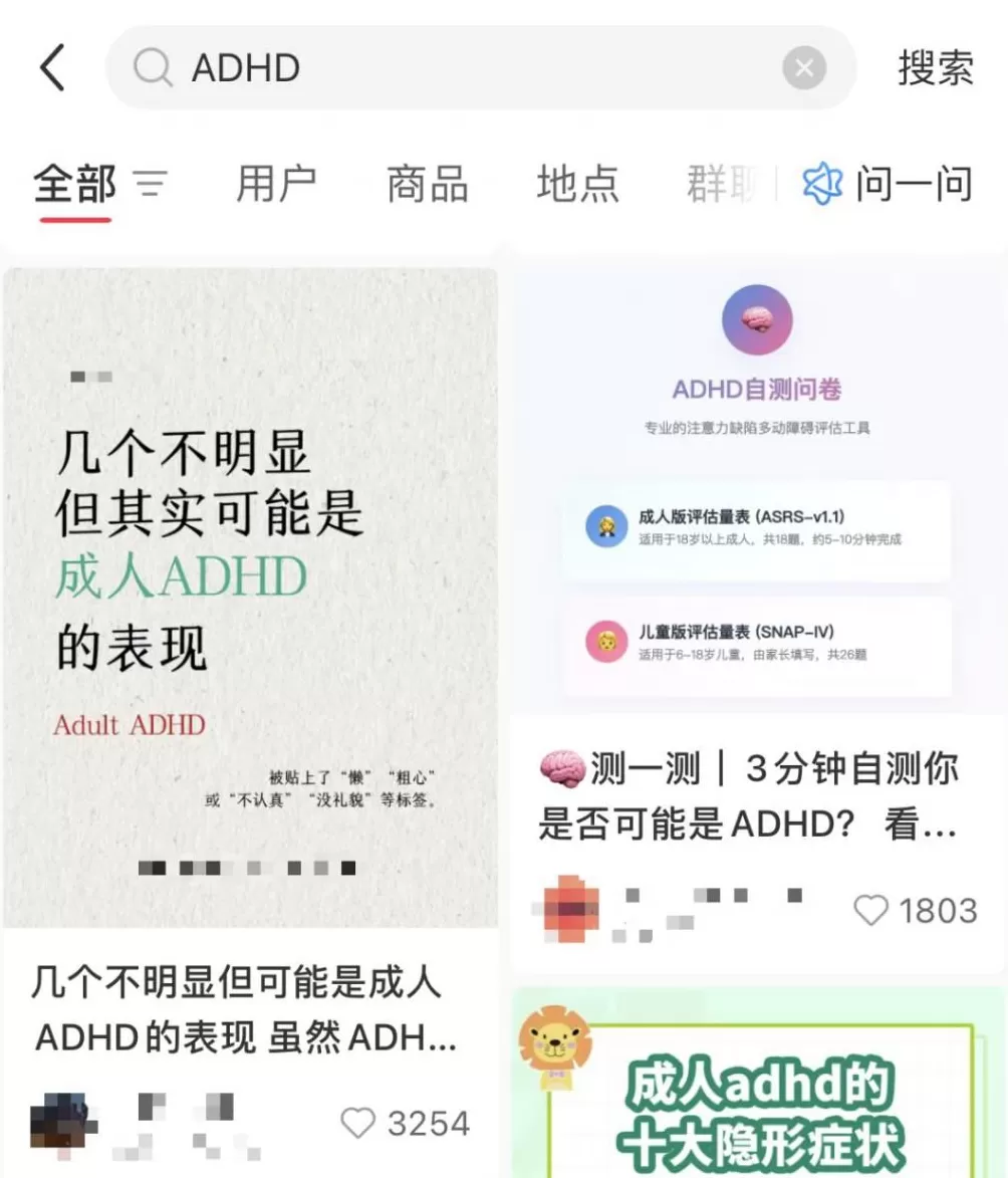 “人均确诊ADHD”?ADHD到底是什么?-第1张图片- “人均确诊ADHD”?ADHD到底是什么?-第1张图片-