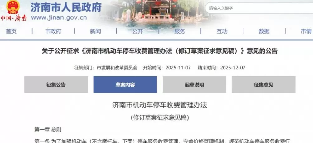 济南拟规定:新能源汽车充电期间不收停车费-第1张图片- 济南拟规定:新能源汽车充电期间不收停车费-第1张图片-