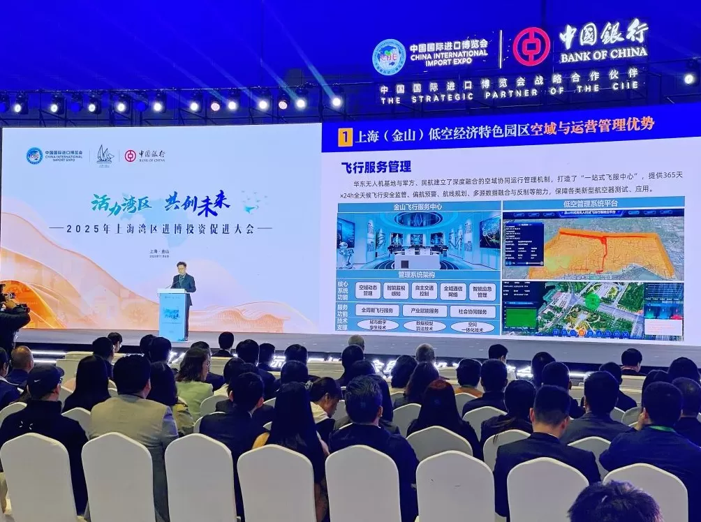 上海金山进博会签约成果丰硕,现场推介低空经济特色园区-第1张图片- 上海金山进博会签约成果丰硕,现场推介低空经济特色园区-第1张图片-