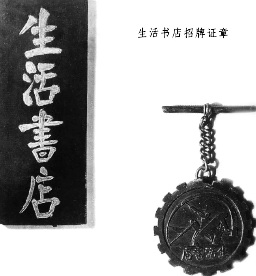 京沪两地三联书店推出《韬奋精神与百年中国出版》-第2张图片- 京沪两地三联书店推出《韬奋精神与百年中国出版》-第2张图片-