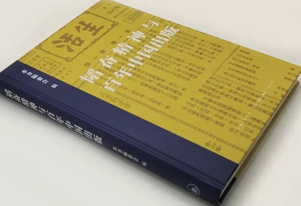 京沪两地三联书店推出《韬奋精神与百年中国出版》-第5张图片- 京沪两地三联书店推出《韬奋精神与百年中国出版》-第5张图片-