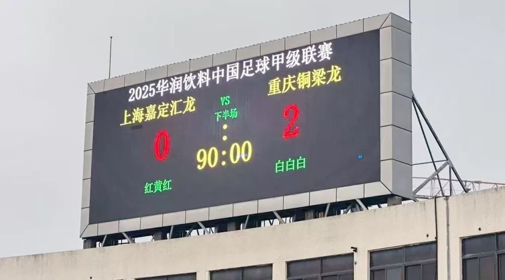 重庆足球时隔1265天重回中超-第1张图片- 重庆足球时隔1265天重回中超-第1张图片-