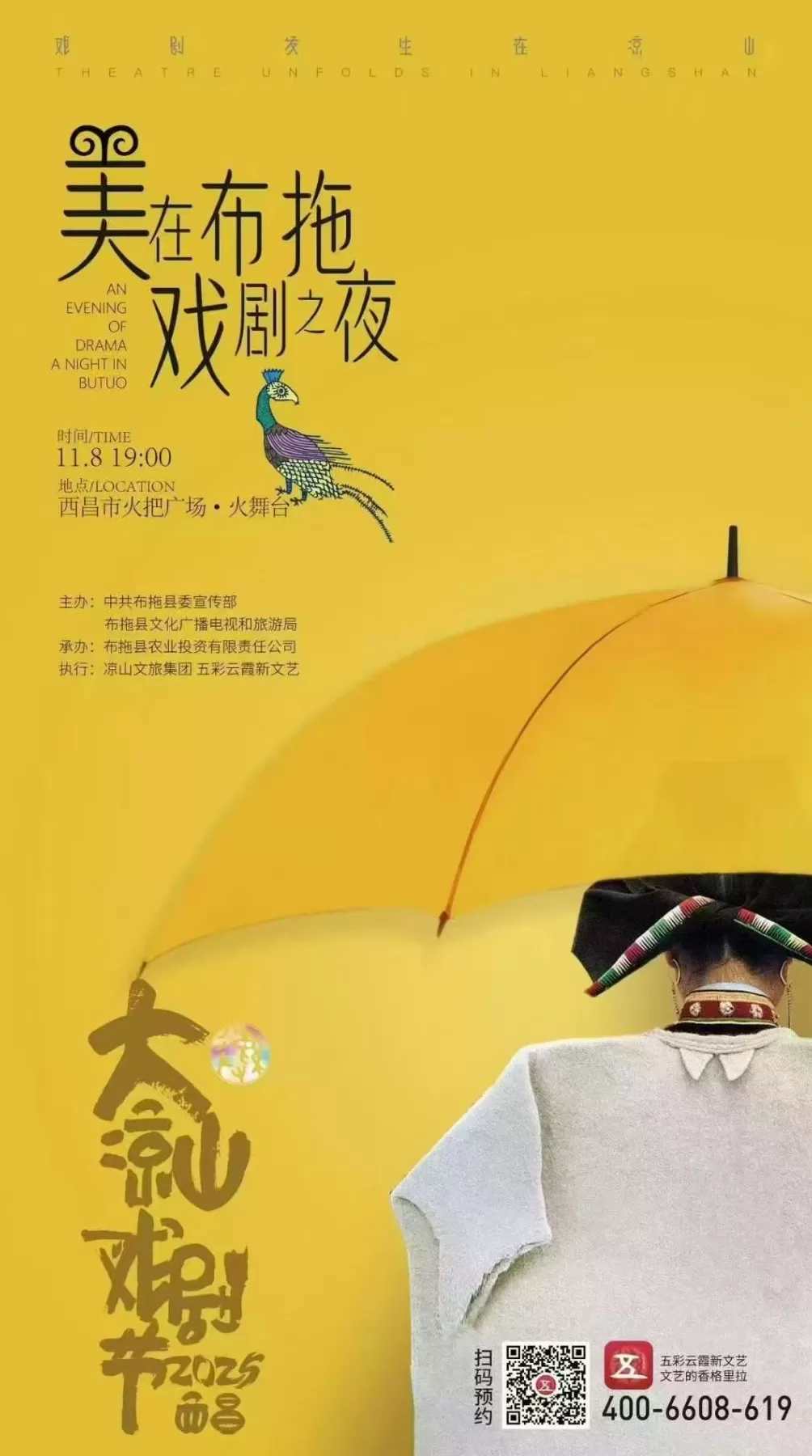 2025第七届大凉山戏剧节启幕，奏响自然与文化的交响诗-第9张图片-