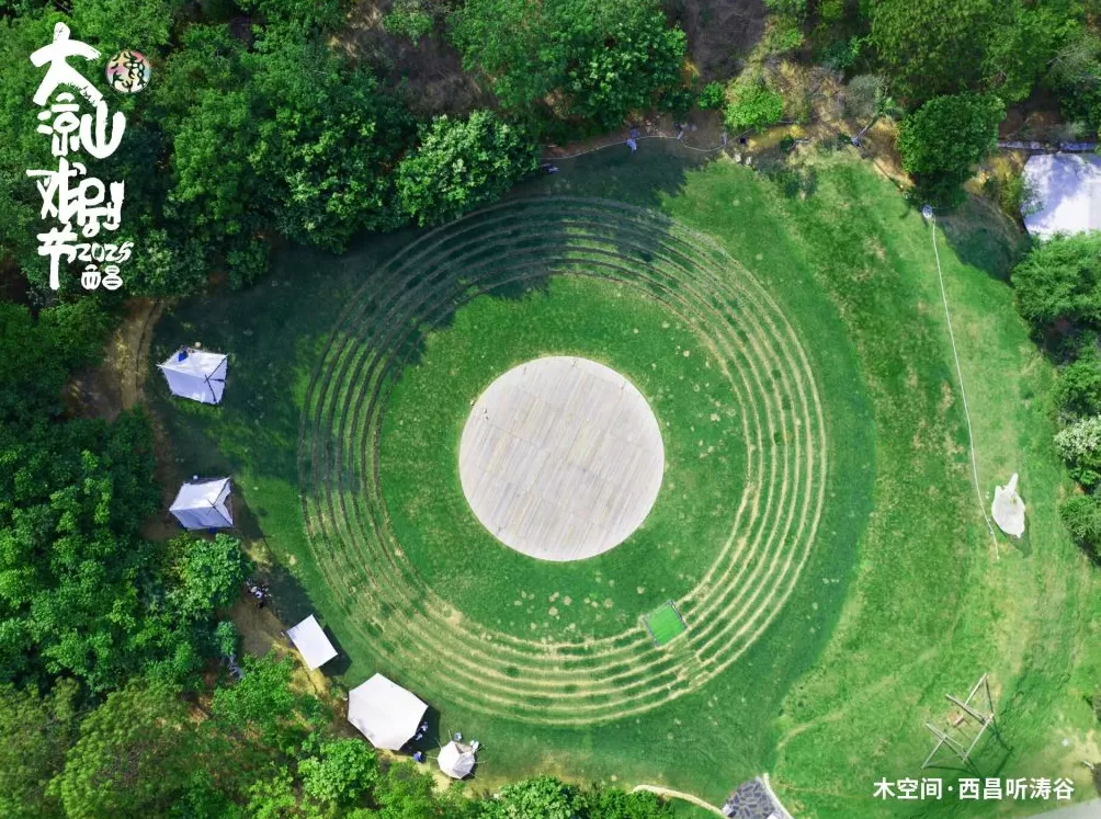 2025第七届大凉山戏剧节启幕，奏响自然与文化的交响诗-第13张图片-