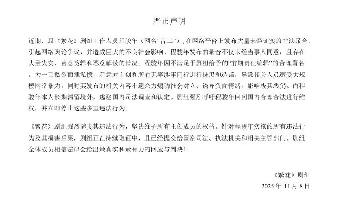 《繁花》剧组：“古二”发布录音未经当事人同意，且存在大量失实-第1张图片-