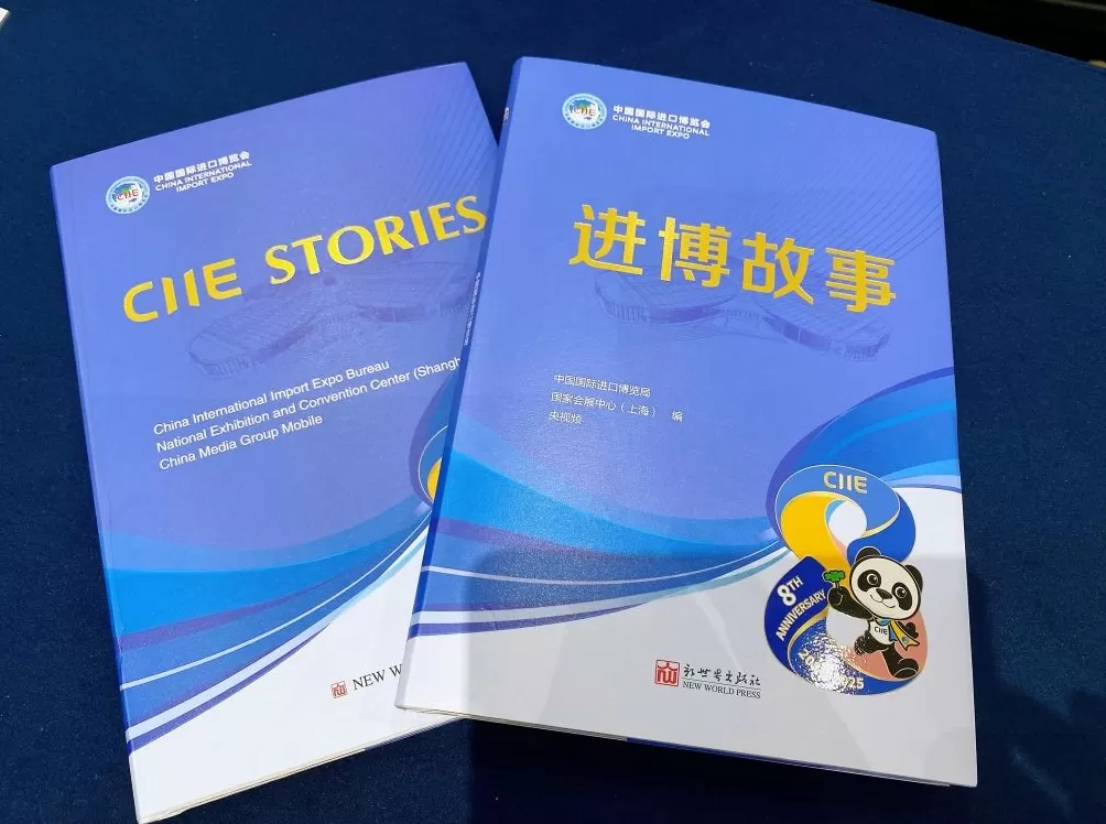 记录开放足迹,《进博故事》中英文版图书正式发布-第1张图片- 记录开放足迹,《进博故事》中英文版图书正式发布-第1张图片-