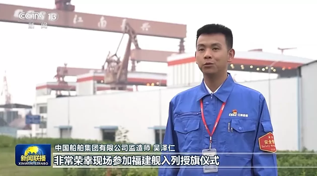 视频丨习近平主席出席福建舰入列授旗仪式并登舰视察引发热烈反响-第6张图片-