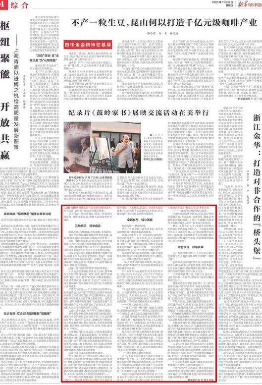 新华每日电讯：体育之光耀湾区-第2张图片-