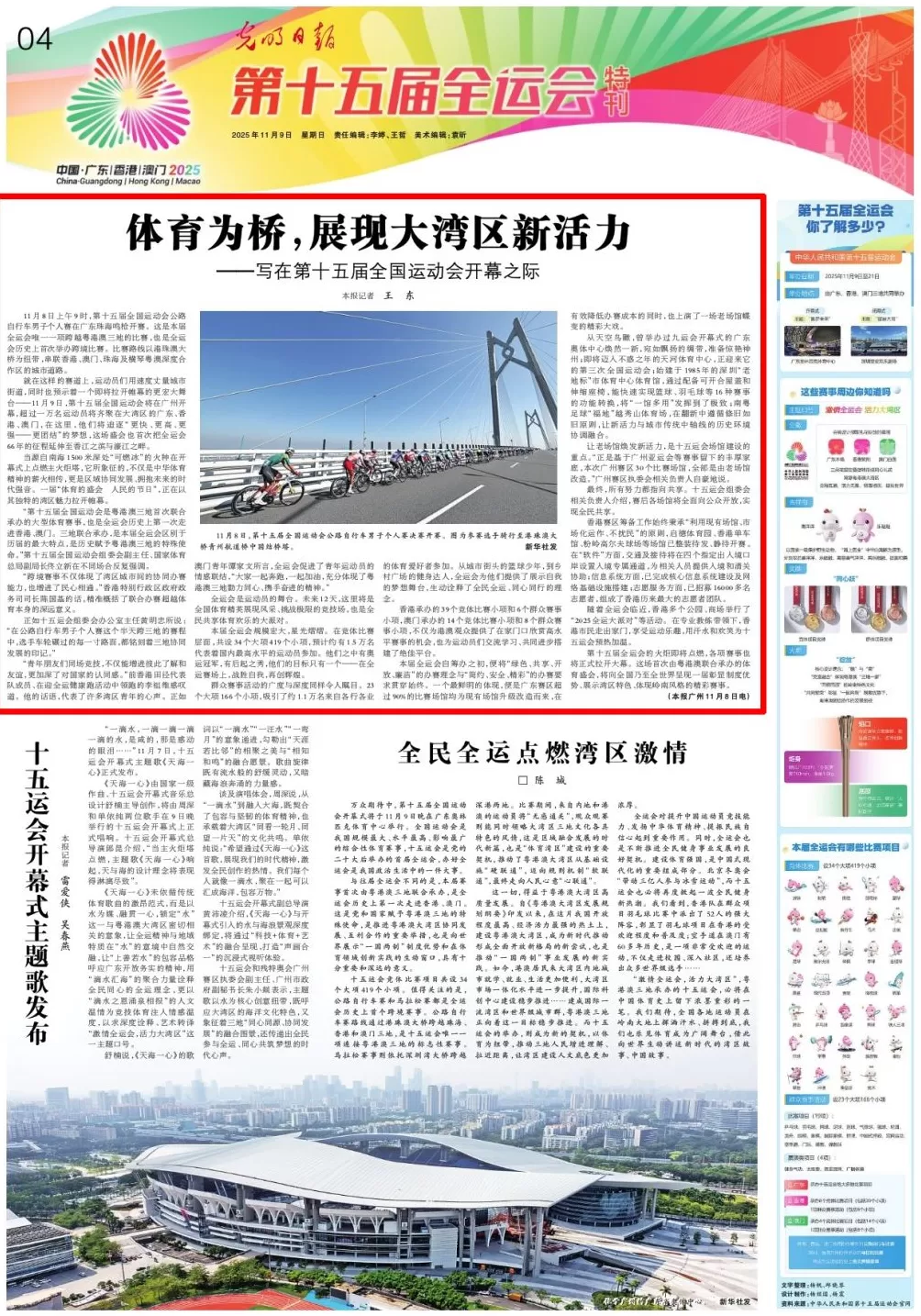 光明日报：体育为桥，展现大湾区新活力-第1张图片-