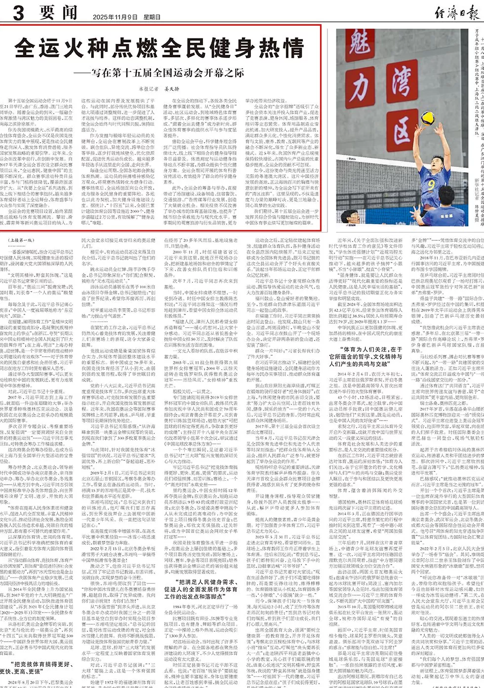 经济日报:全运火种点燃全民健身热情-第1张图片- 经济日报:全运火种点燃全民健身热情-第1张图片-