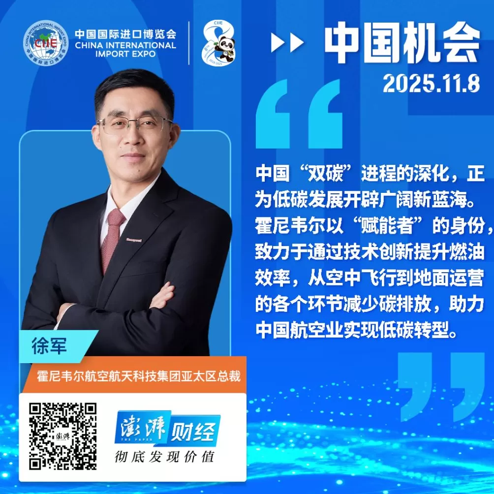 中国机会｜霍尼韦尔徐军：升级合作模式，携手本土企业打造更可靠供应链-第2张图片-