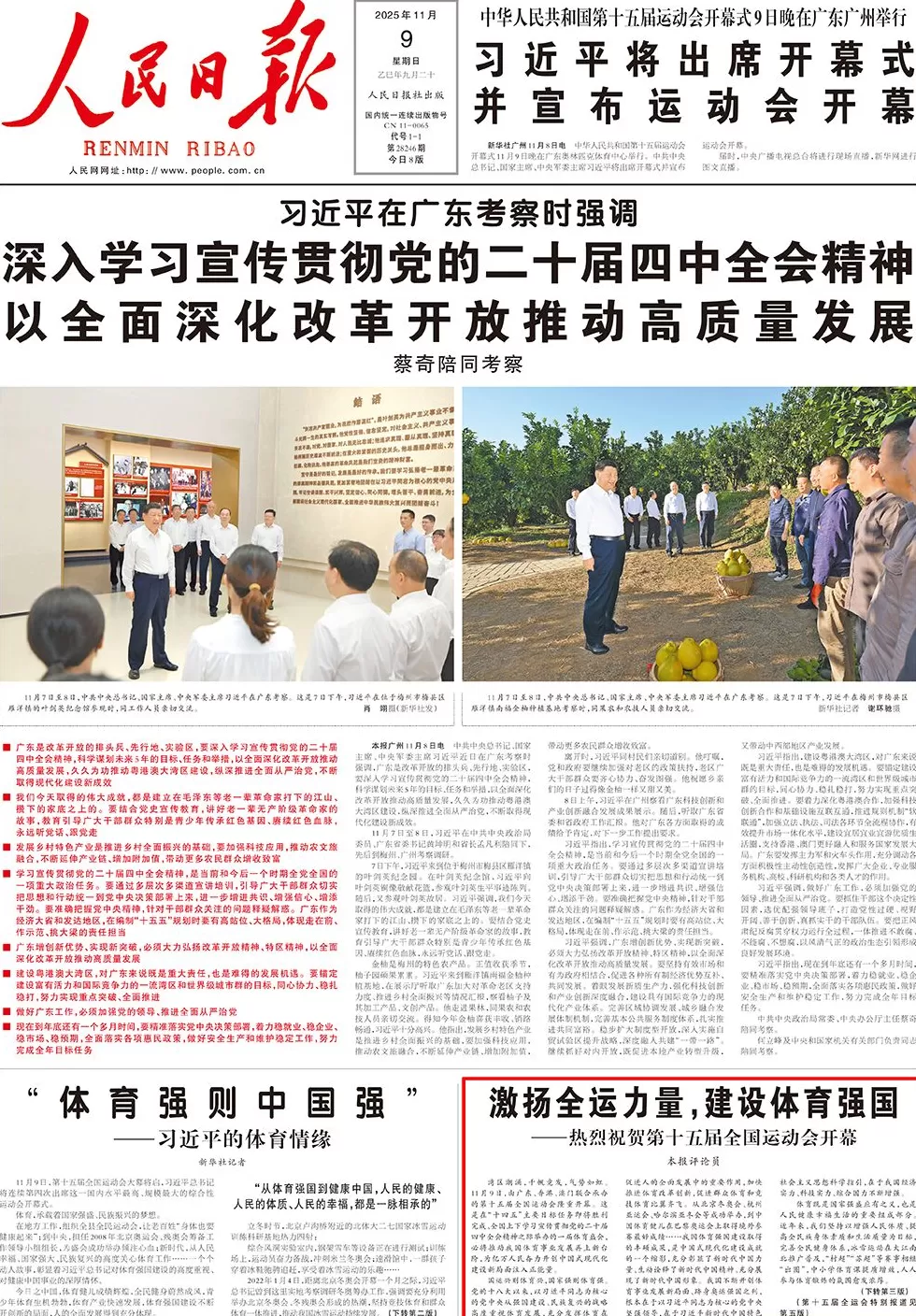 澎湃读报丨粤港澳携手共举盛会！央媒聚焦第十五届全运会开幕-第1张图片-