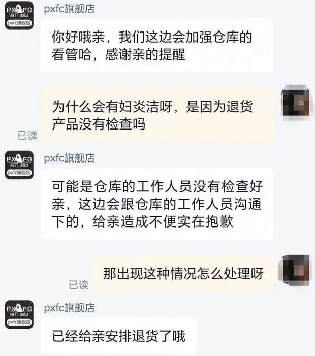 淘宝网购睡袍在口袋中发现妇炎洁，店铺称可以补偿10元红包，当事人回应-第4张图片-