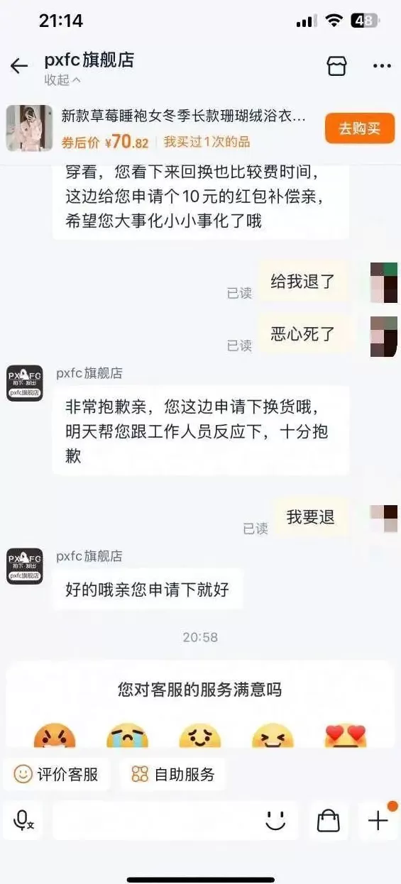 淘宝网购睡袍在口袋中发现妇炎洁，店铺称可以补偿10元红包，当事人回应-第3张图片-