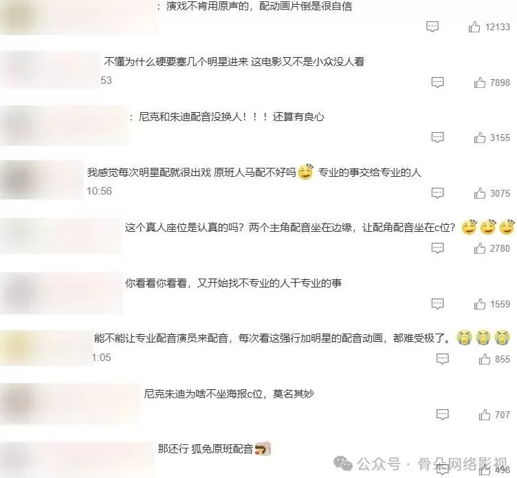 《疯狂动物城2》明星配音，为何激起争议？-第1张图片-