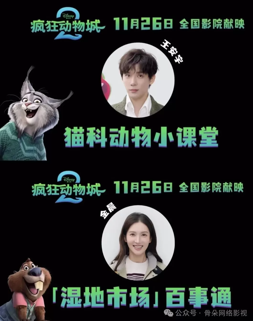 《疯狂动物城2》明星配音，为何激起争议？-第5张图片-