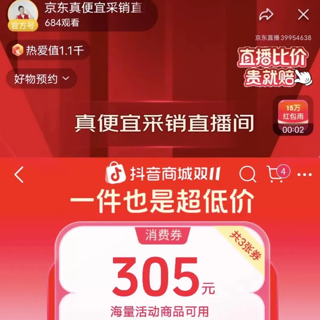 今年双11 | 消费者、平台、主播都更加“精于计算”-第3张图片- 今年双11 | 消费者、平台、主播都更加“精于计算”-第3张图片-