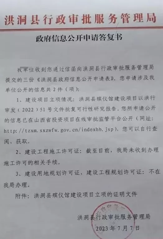 山西一殡仪馆距离民居百余米，被质疑多项违法违规，当地主管部门未正面回应-第4张图片-