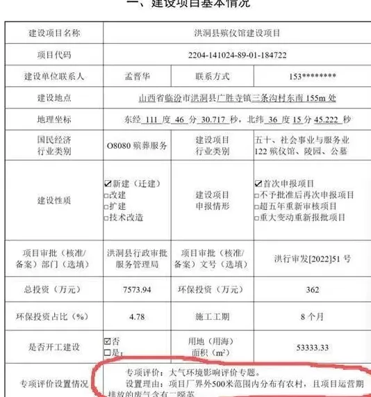 山西一殡仪馆距离民居百余米，被质疑多项违法违规，当地主管部门未正面回应-第3张图片-