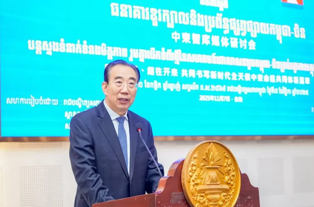 中柬智库媒体研讨会举行：警惕挑拨双方关系的论调-第2张图片-