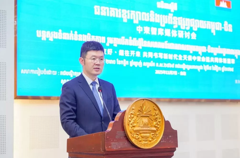 中柬智库媒体研讨会举行：警惕挑拨双方关系的论调-第4张图片-