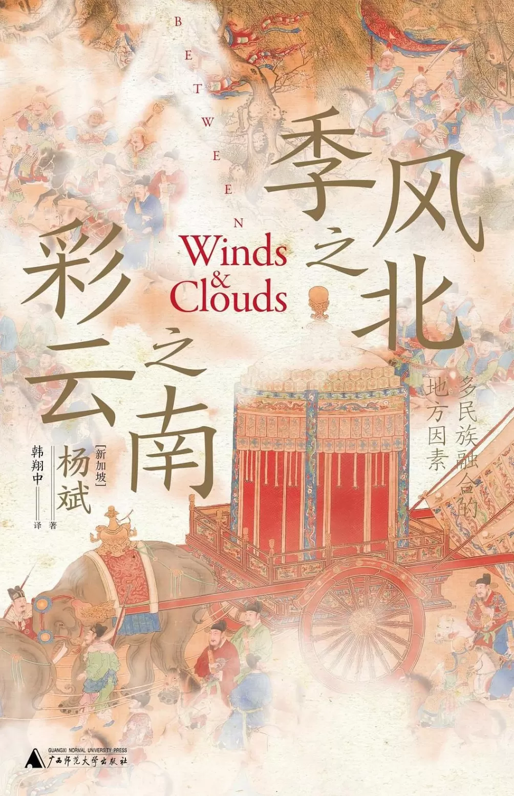 杨斌谈江南以南的严州与地方史书写新范式-第3张图片-