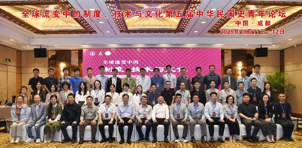 第五届中华民国史青年论坛：全球本土化的民国史研究-第1张图片-