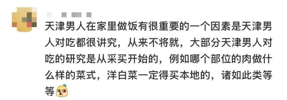 北方人的赛级老公：天津男-第8张图片-