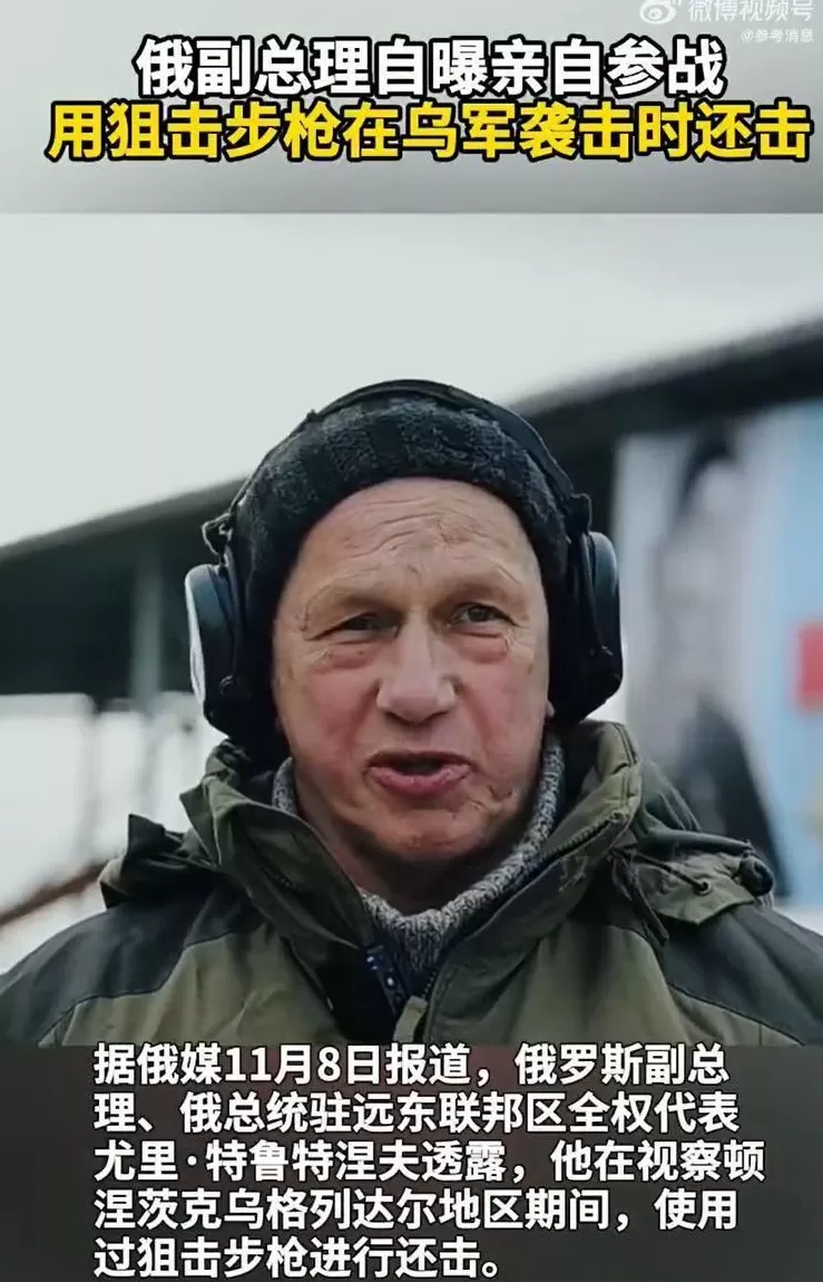 俄媒：俄军即将攻占乌克兰“第三首都”！俄副总理自曝参战-第2张图片-