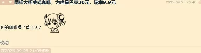 星巴克9.9一杯的时代要来了？-第8张图片-