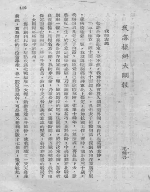 抗战回望68︱《大刚报》:“有容乃大,无欲则刚”-第1张图片- 抗战回望68︱《大刚报》:“有容乃大,无欲则刚”-第1张图片-