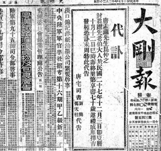 抗战回望68︱《大刚报》:“有容乃大,无欲则刚”-第2张图片- 抗战回望68︱《大刚报》:“有容乃大,无欲则刚”-第2张图片-