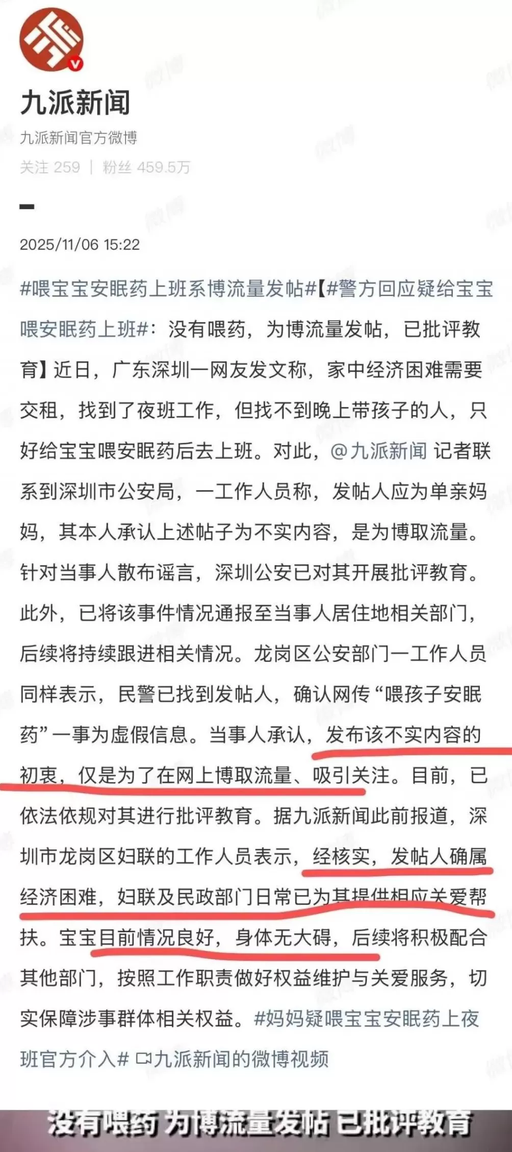 从单亲妈妈喂宝宝安眠药谣言事件，看人间人心人之底色-第2张图片-