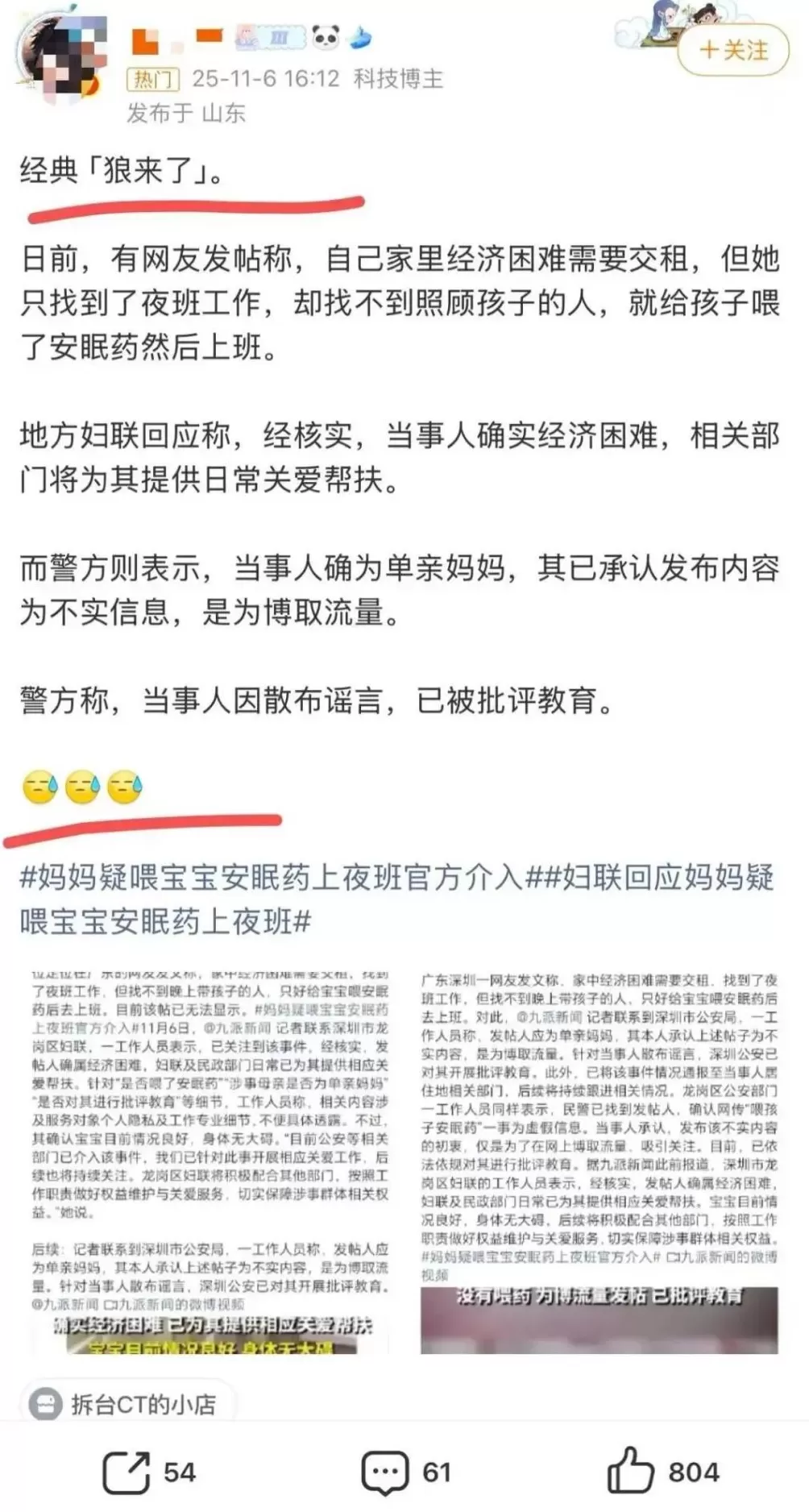 从单亲妈妈喂宝宝安眠药谣言事件，看人间人心人之底色-第3张图片-