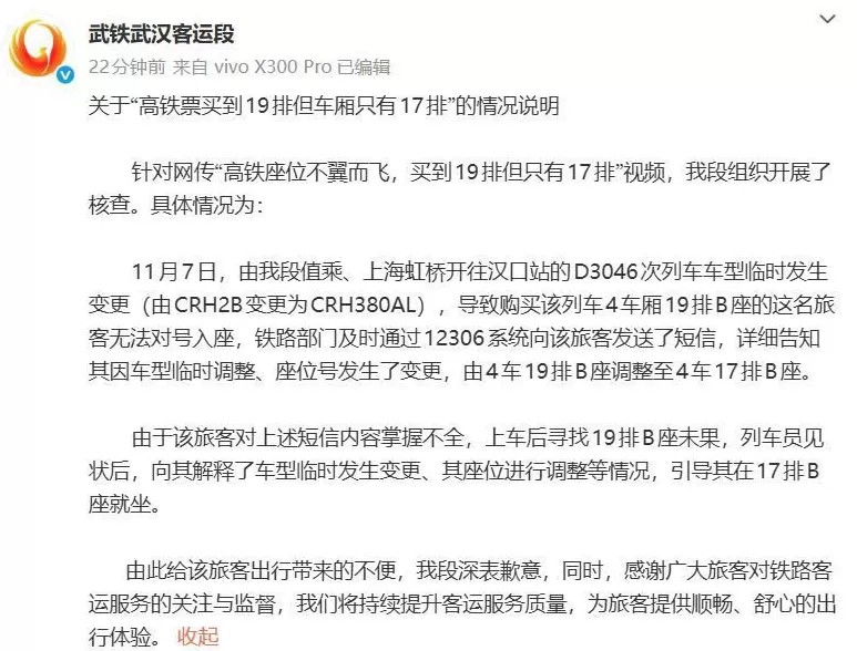 高铁票买到19排但车厢只有17排?官方发布情况说明-第1张图片- 高铁票买到19排但车厢只有17排?官方发布情况说明-第1张图片-