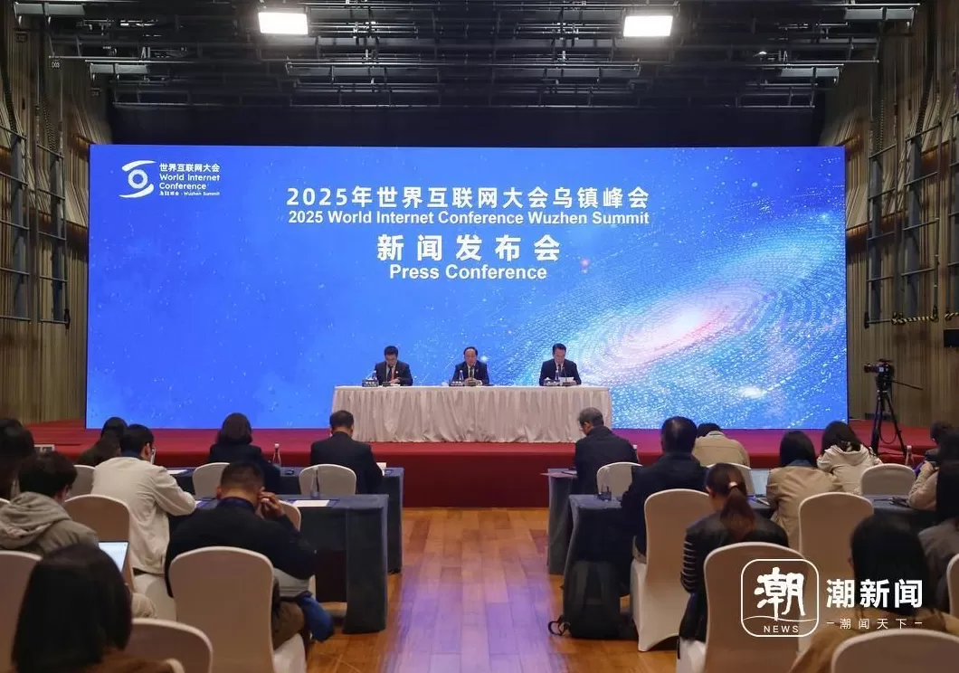 2025年世界互联网大会乌镇峰会闭幕-第1张图片-