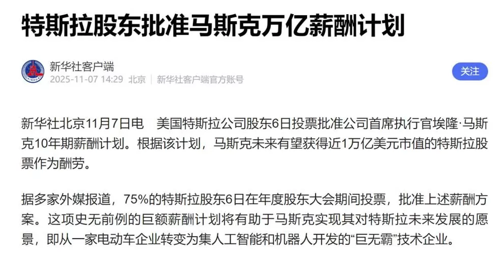 马斯克配拿万亿美金酬劳吗?-第4张图片- 马斯克配拿万亿美金酬劳吗?-第4张图片-