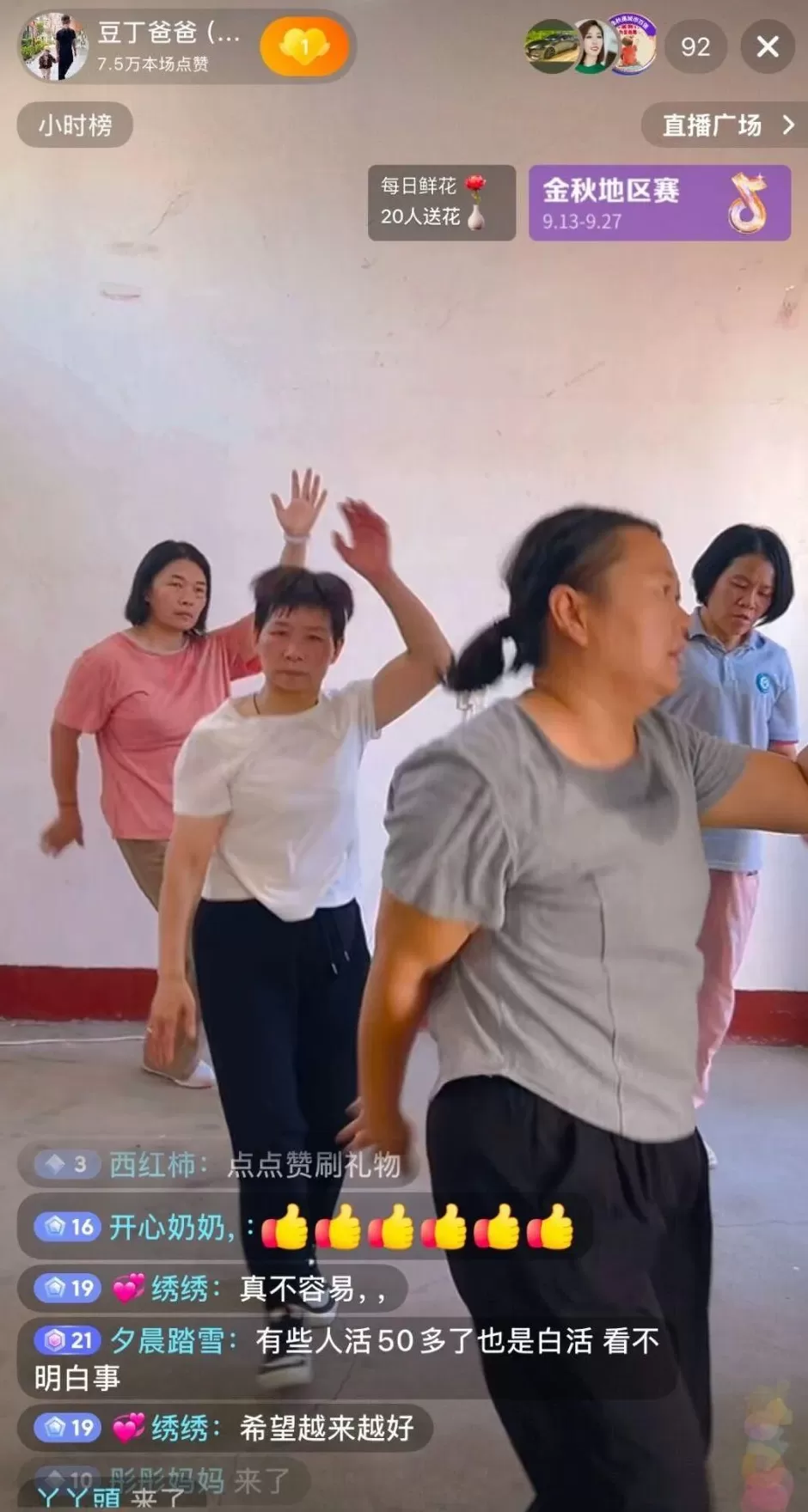 深夜直播间,跳舞自救的妈妈们-第6张图片- 深夜直播间,跳舞自救的妈妈们-第6张图片-