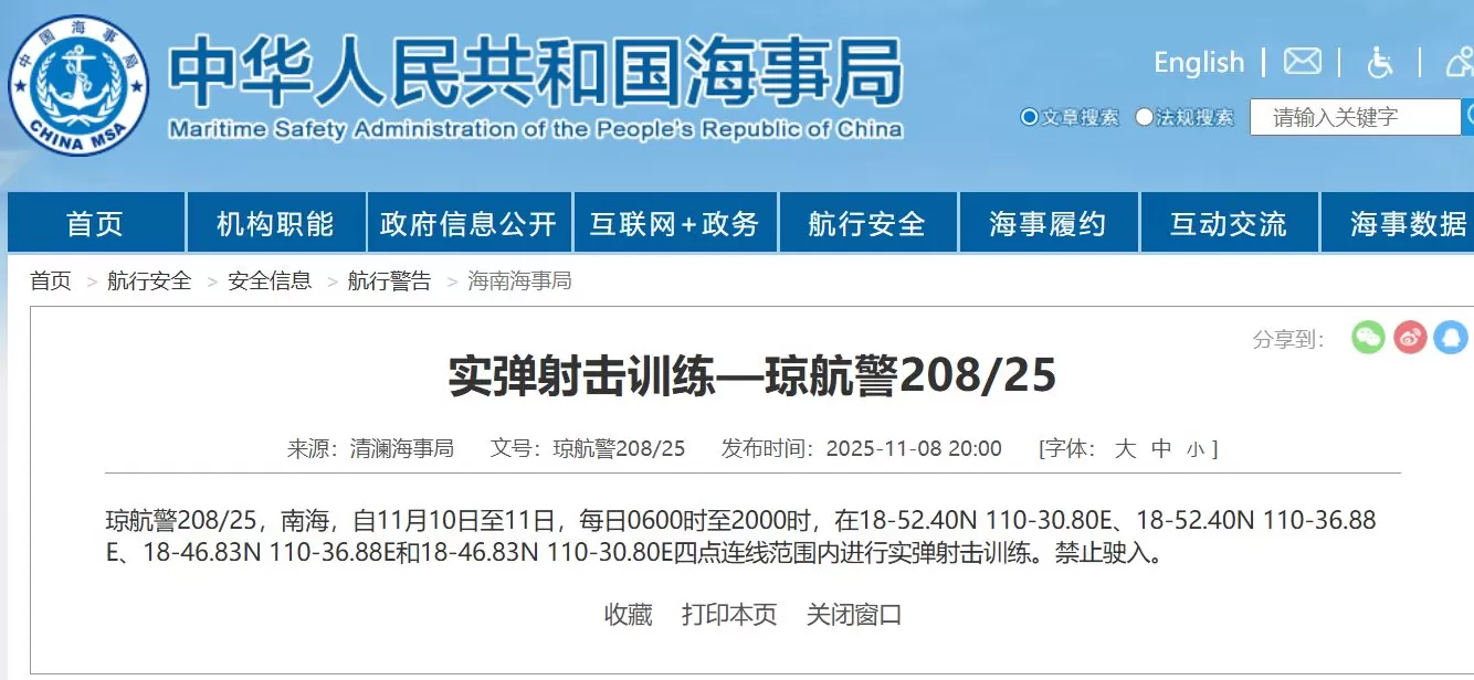 航行警告：南海实弹射击训练-第1张图片-