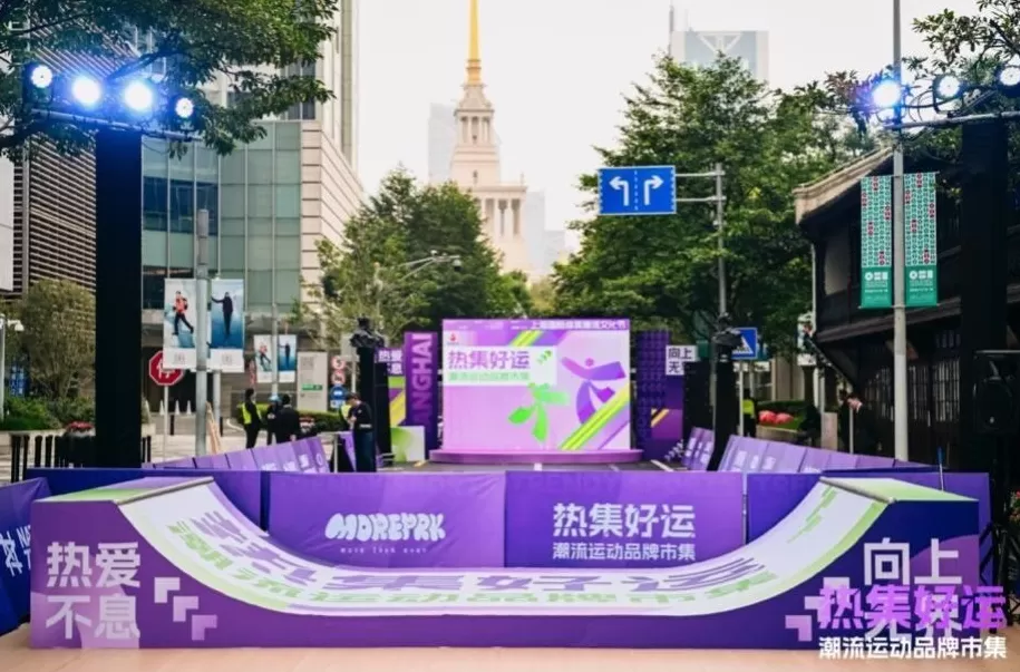 潮流运动品牌市集启幕,多元呈现运动+、科技+和可持续+-第2张图片- 潮流运动品牌市集启幕,多元呈现运动+、科技+和可持续+-第2张图片-