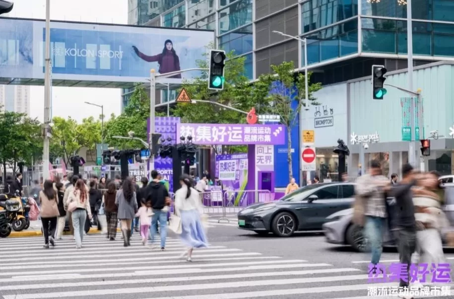 潮流运动品牌市集启幕,多元呈现运动+、科技+和可持续+-第1张图片- 潮流运动品牌市集启幕,多元呈现运动+、科技+和可持续+-第1张图片-